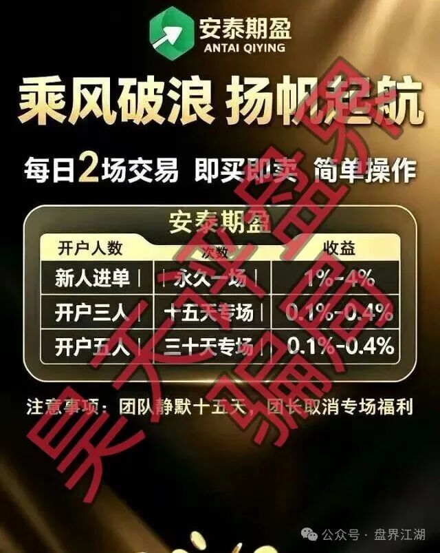 【安泰期盈期货】带单类资金盘骗局,柬埔寨园区搞的杀猪盘,远离!