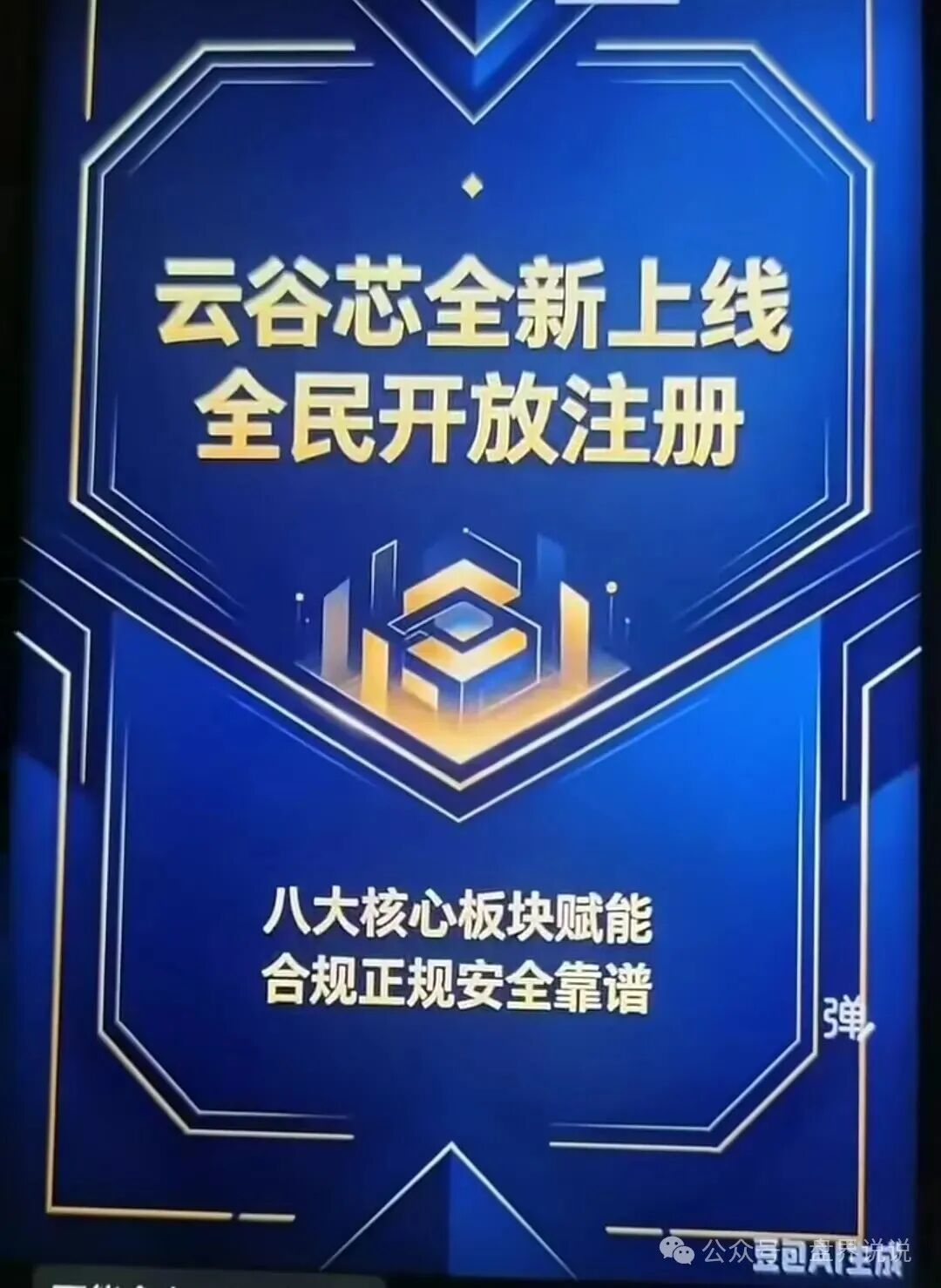 “搜了宝”换皮云谷芯，拿着豆包生成的图片割韭菜，千万别被二次收割。
