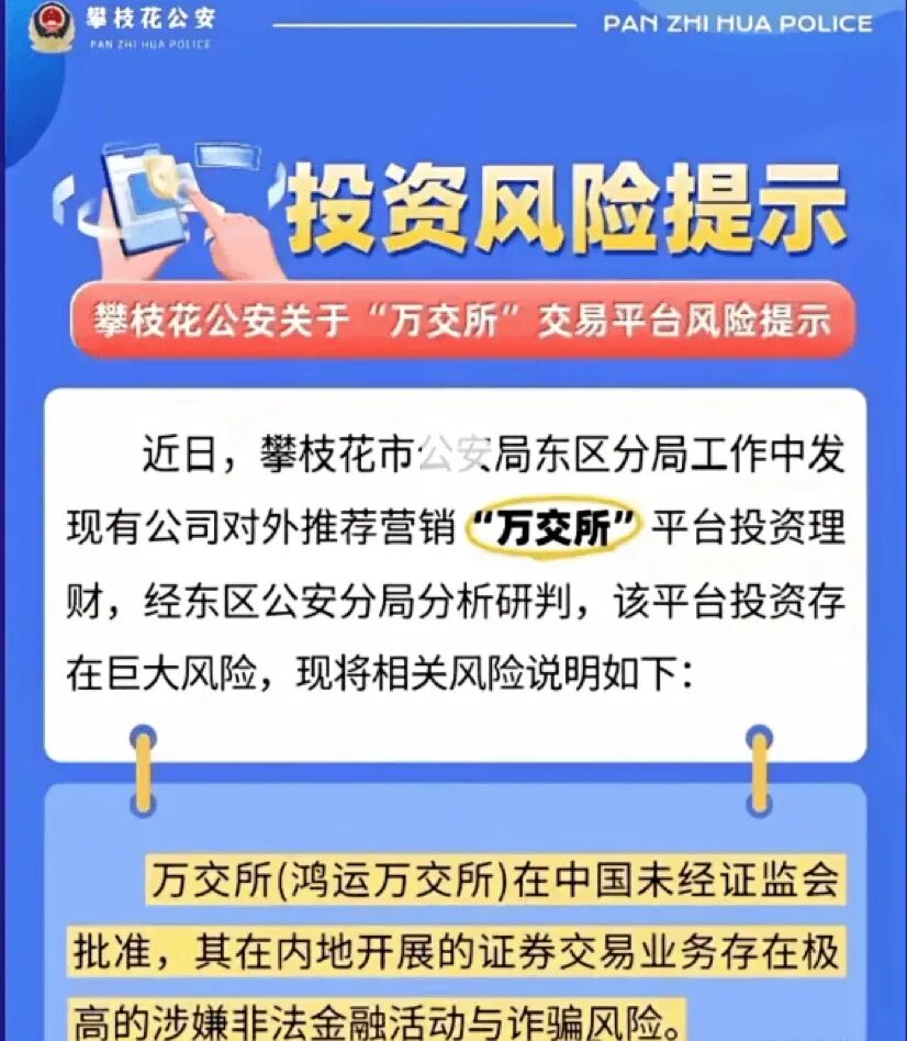 陈健万交所app期货带单类资金盘骗局：多地官方发布预警，要崩盘跑路了！