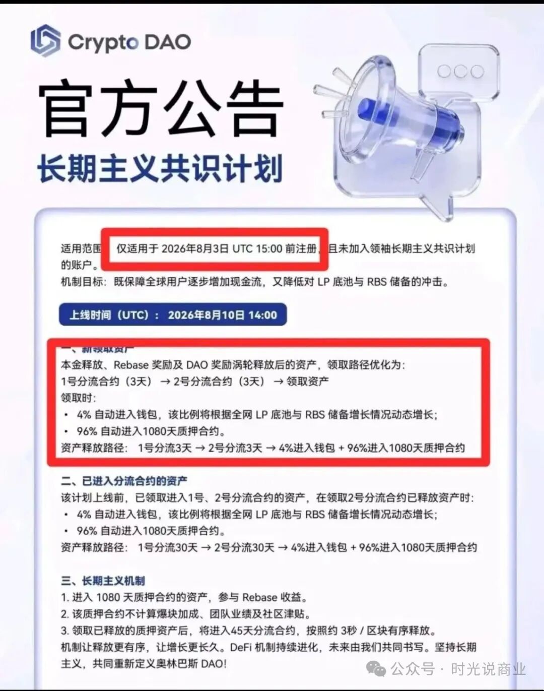 CDAO发公告官宣崩盘跑路，锁仓长达1080天，大批用户被割成＂无期徒刑＂