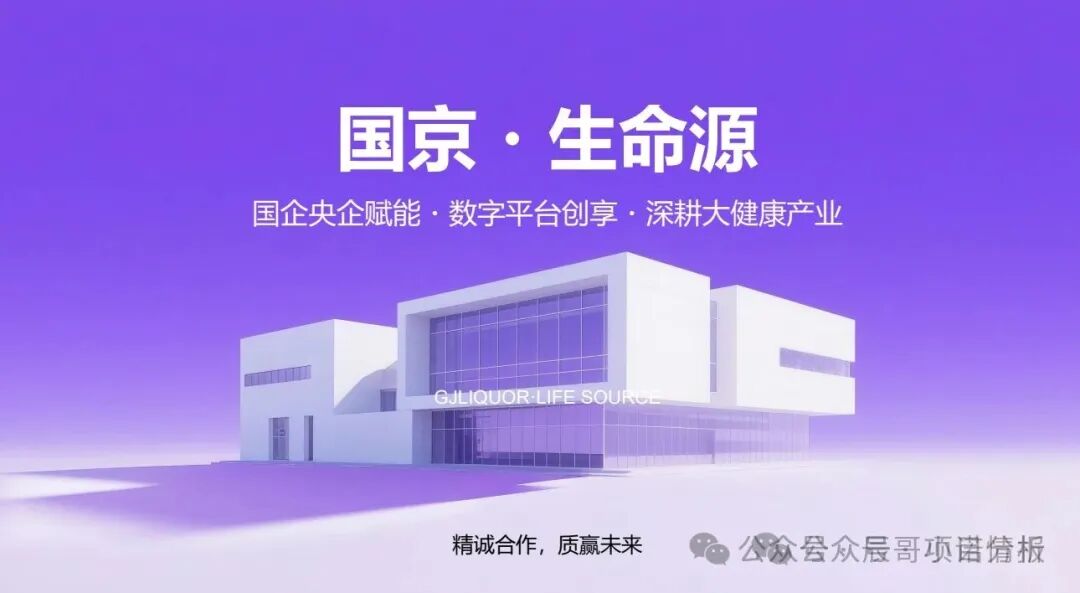 【国京生命】资金盘骗局，换壳收割屡教不改！源实为中国微团、国京酱酒旧盘