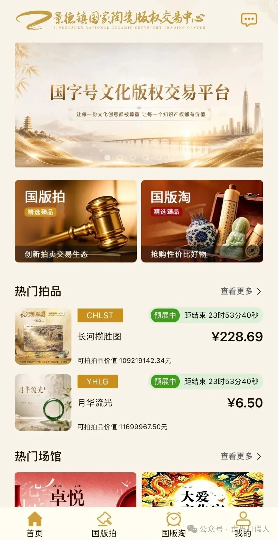 警惕“国版交”，骗局，假借背景交易所，收割市场韭菜，有你参与吗？