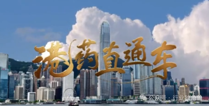 《港药直通车》虚假代购，所售产品为大陆生产，将普通饮料当成神药宣传，无