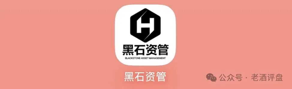 仿盘“黑石资管”：泡沫濒临破裂，多次单割，即将全线崩盘跑路！