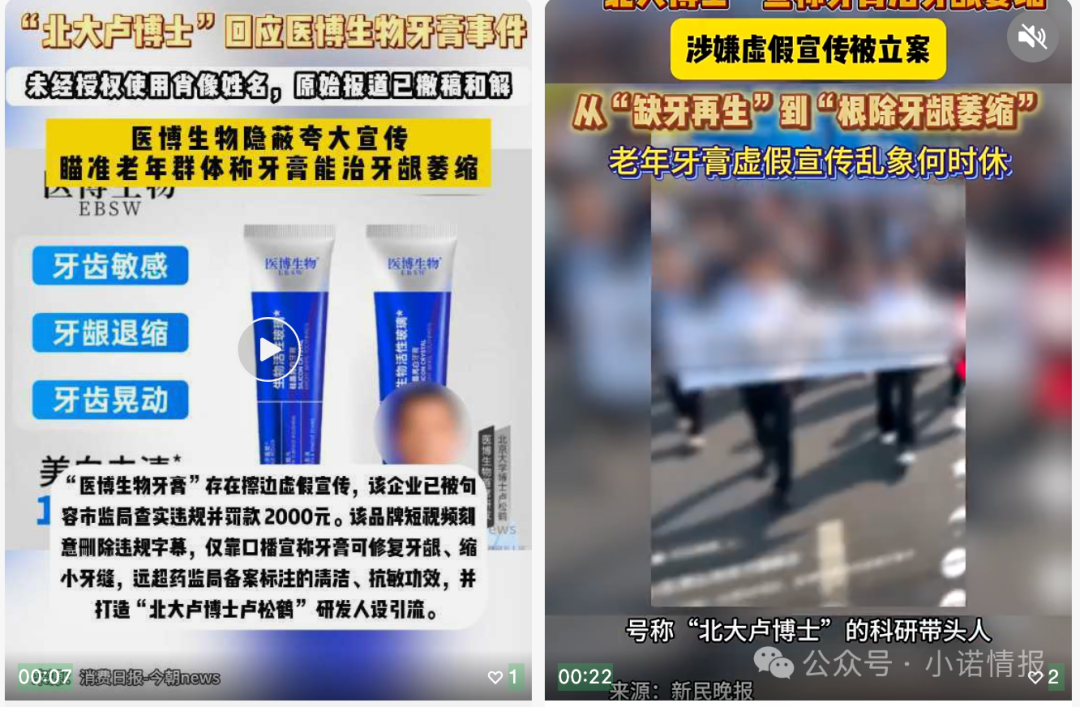 打着北大卢博士旗号走红的网红牙膏｜消费科普：分清产品宣传与医学事实！