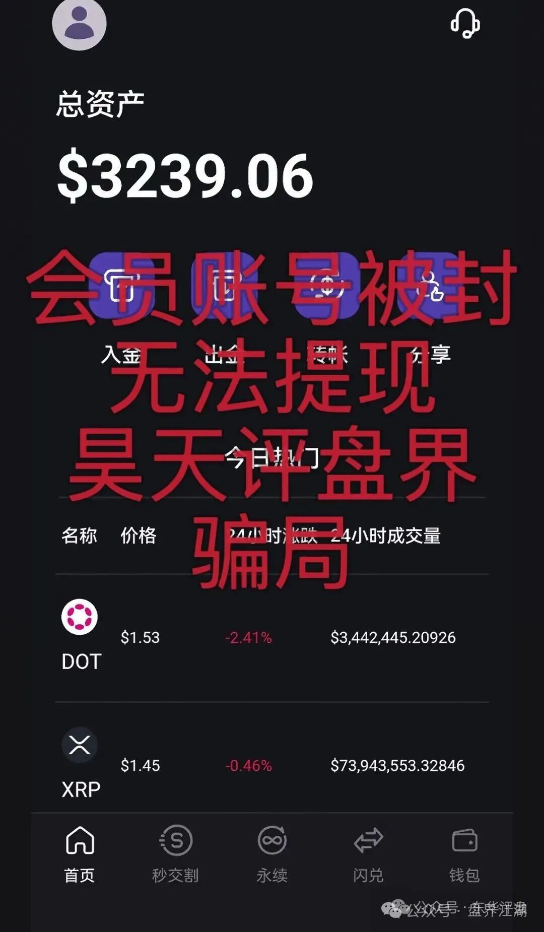 弘梦投资发展有限公司（Mitrade交易所）合约带单类资金盘骗局，操盘手林杰，