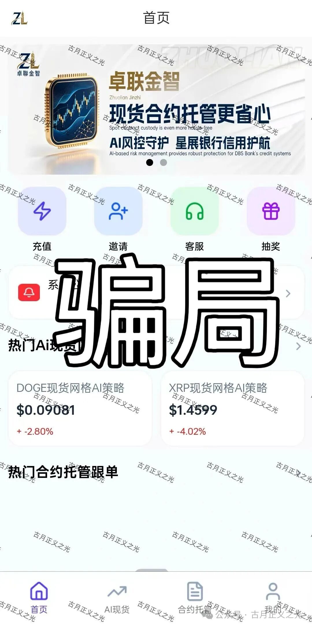 卓联金智app分红带单类资金盘骗局，柬埔寨园区的诈骗项目，风险极高，跑路倒