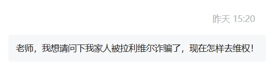 “拉利维尔”崩盘了，受害人赶紧报案，小编可提供线索协助。
