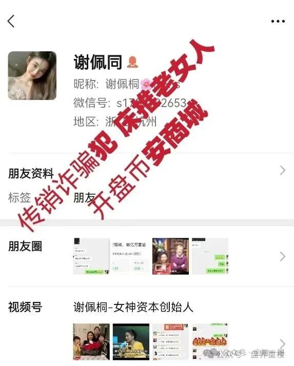 揭秘【币安商城】实为仿冒资金盘,惯犯操盘多次收割!