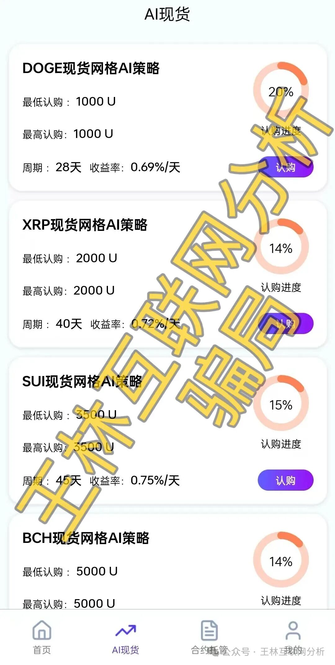 【卓联金智,币安商城,红船计划】这3个项目都是骗局,正在疯狂收割,速度