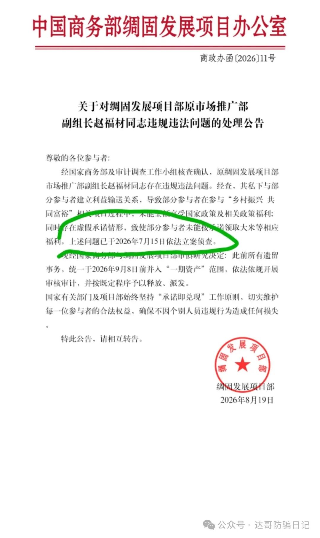 跑路提醒【绸固发展】资金盘即将开始收割韭菜,项目崩盘时间越来越近,及时
