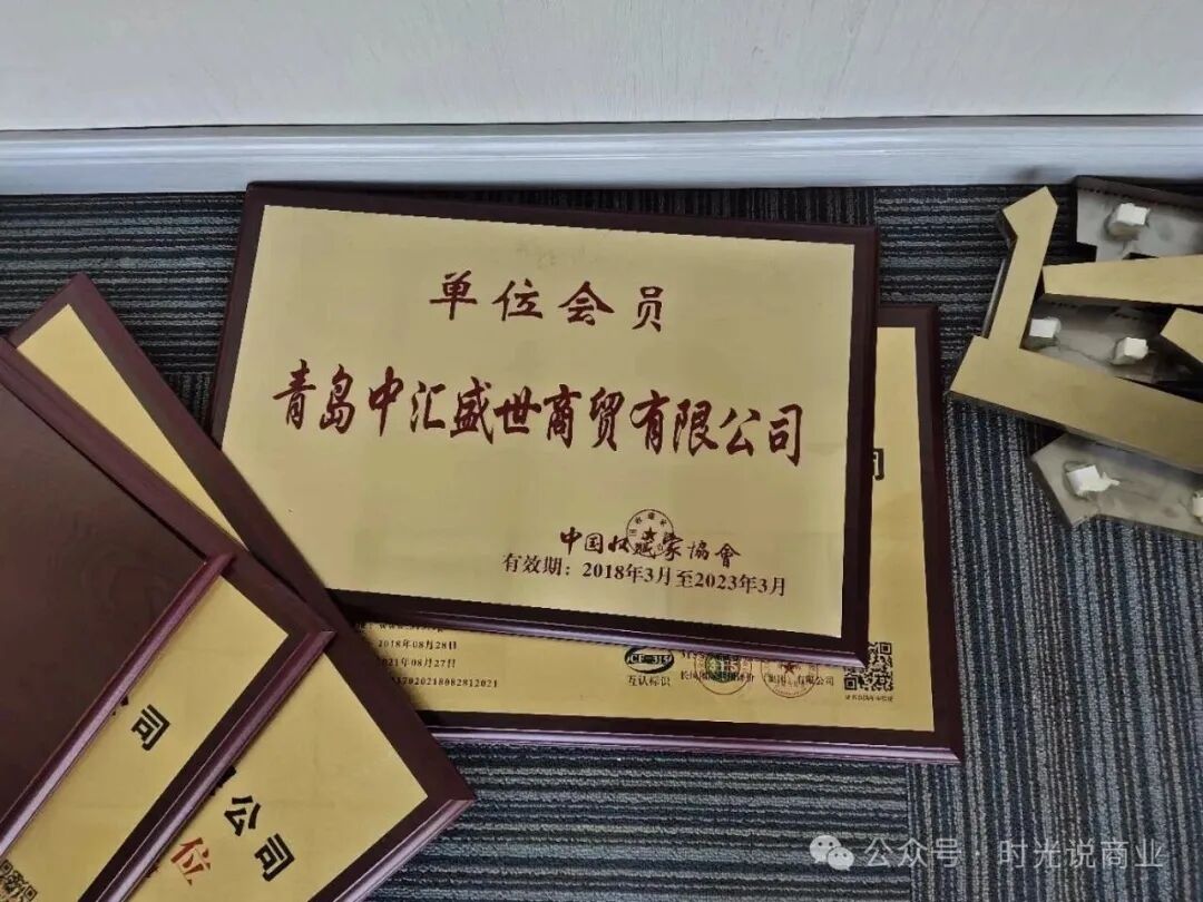 【青岛中汇】骗局为何无人识破？百元邮票被炒至上万！收割万名投资人数亿资