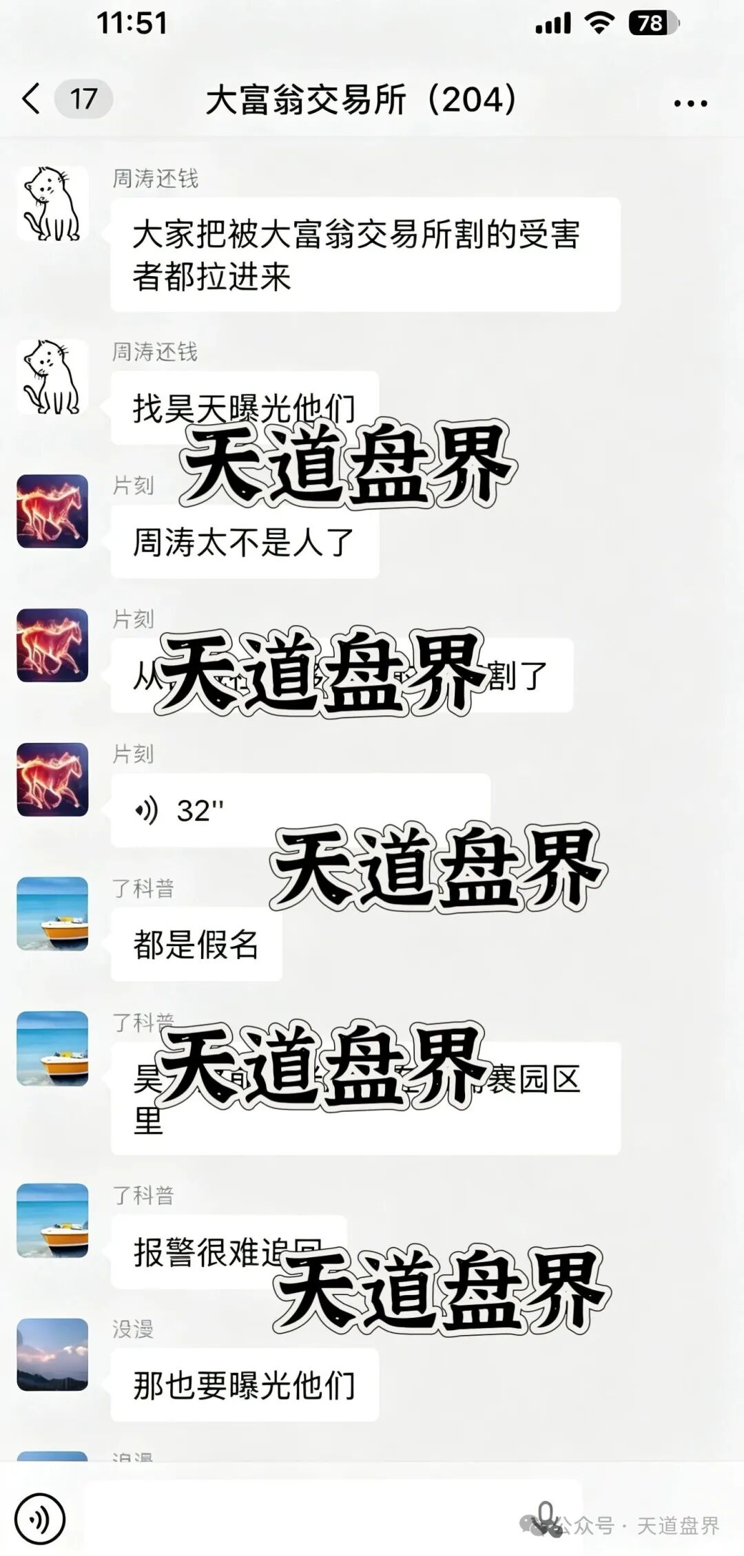 【大富翁交易所】资金盘骗局，操盘手周涛多次单割会员，高度预警崩盘在即！