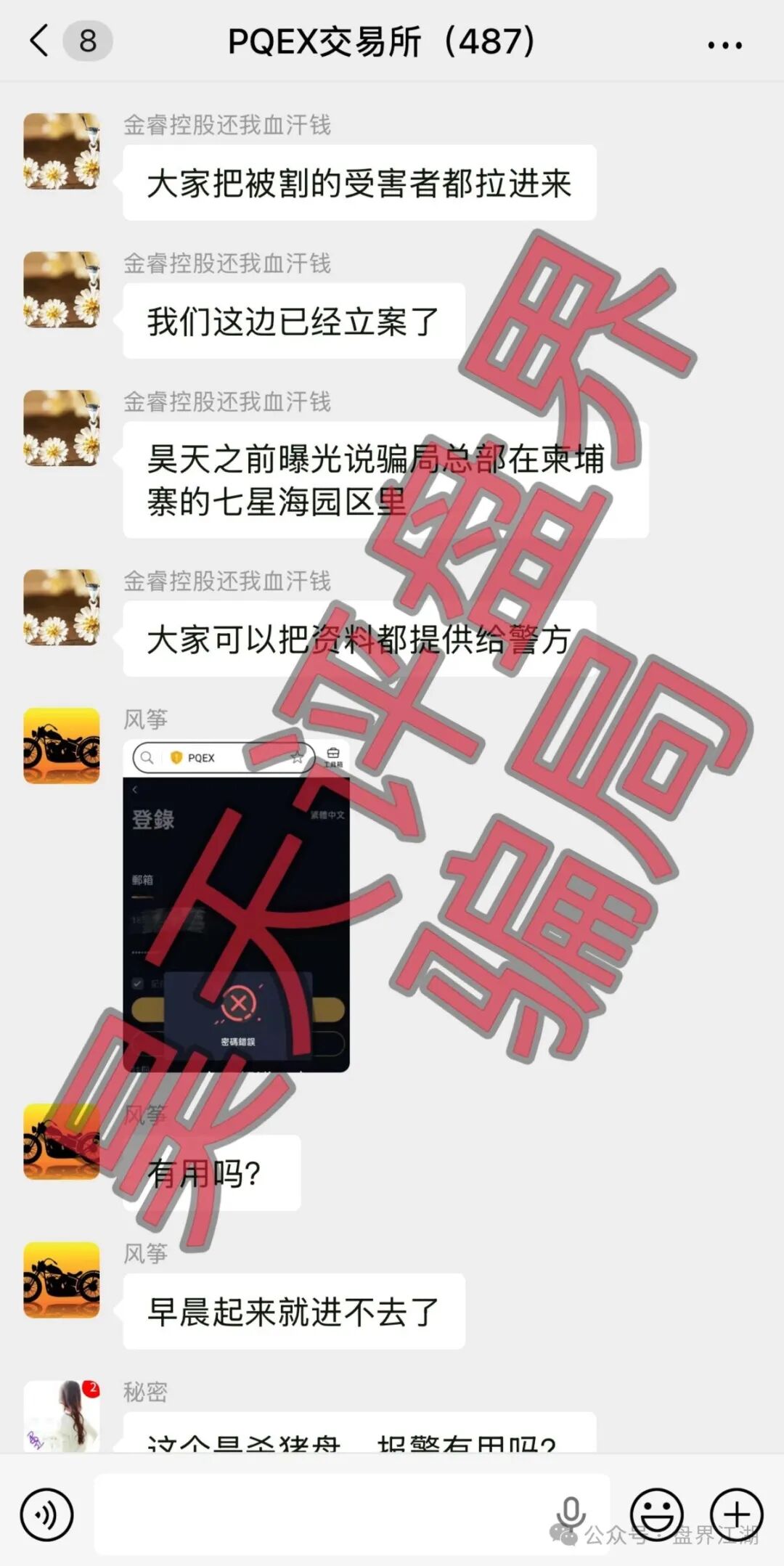 【金睿控股（PQEX交易所）】资金盘骗局，操盘手包汉鑫又单割了2千多名会员，