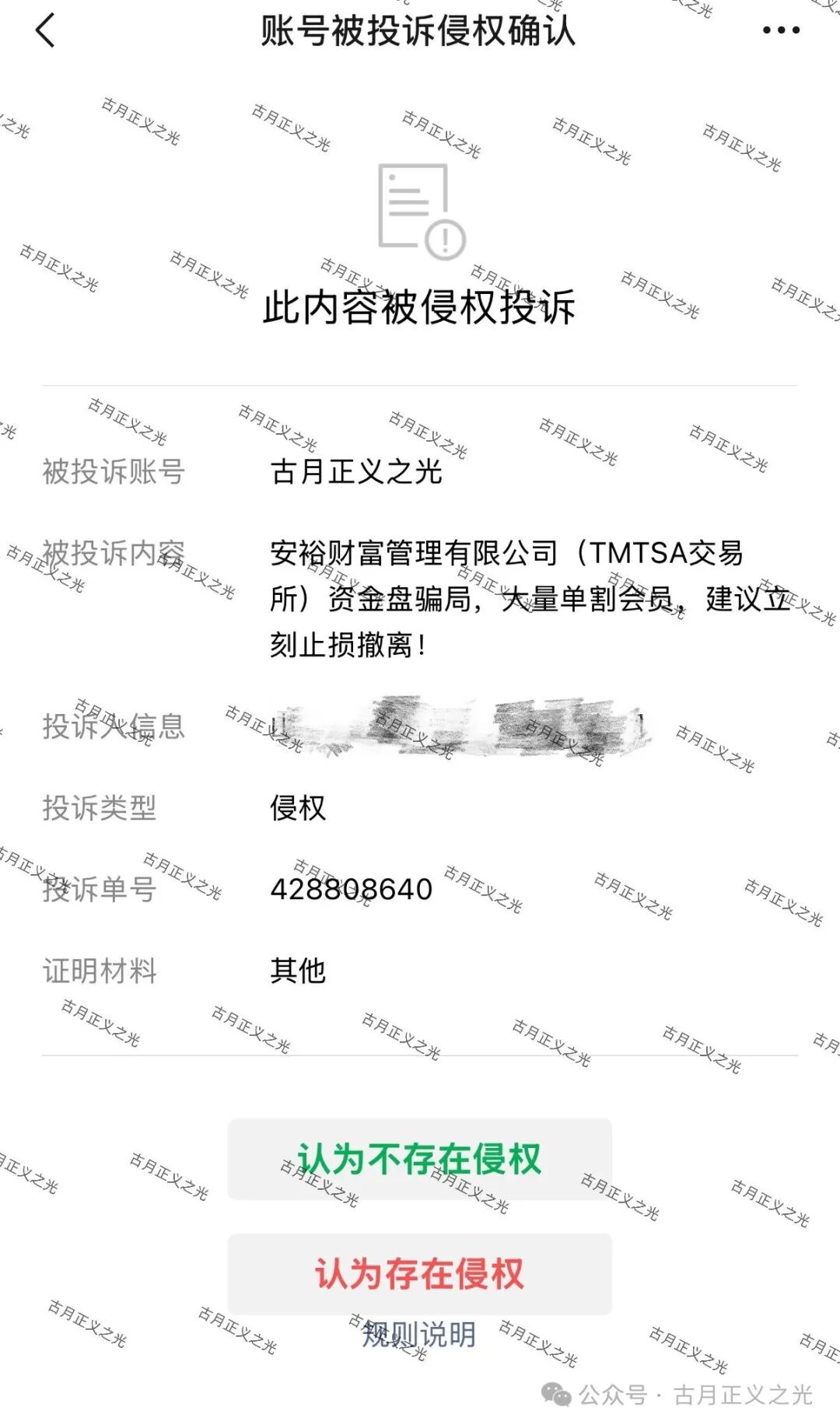 速度撤离!【安裕财富管理有限公司(TMTSA交易所)】资金盘骗局,下个月必崩