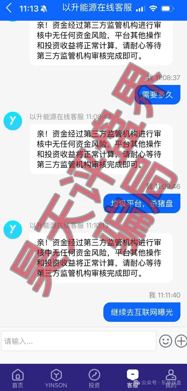 资金盘骗局【以升能源】多次单割会员，编造风控借口限制提现，即将崩盘跑路