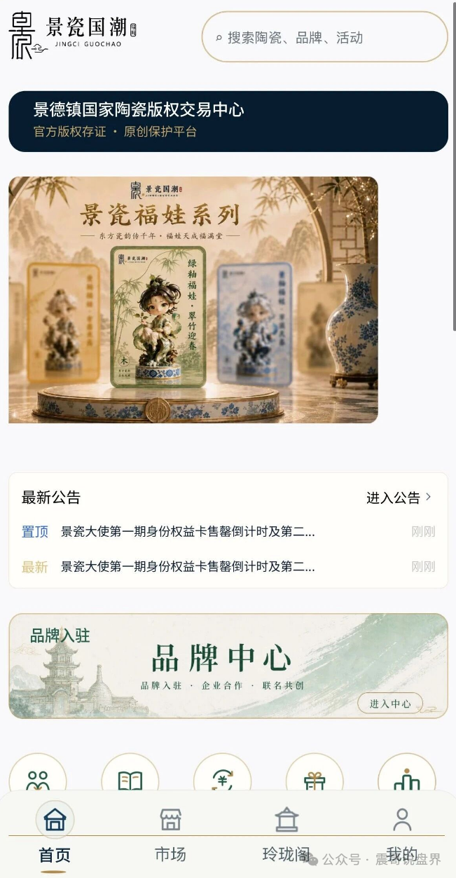 解密【景瓷国潮】文化竞拍还是资金盘骗局？你怎么看？
