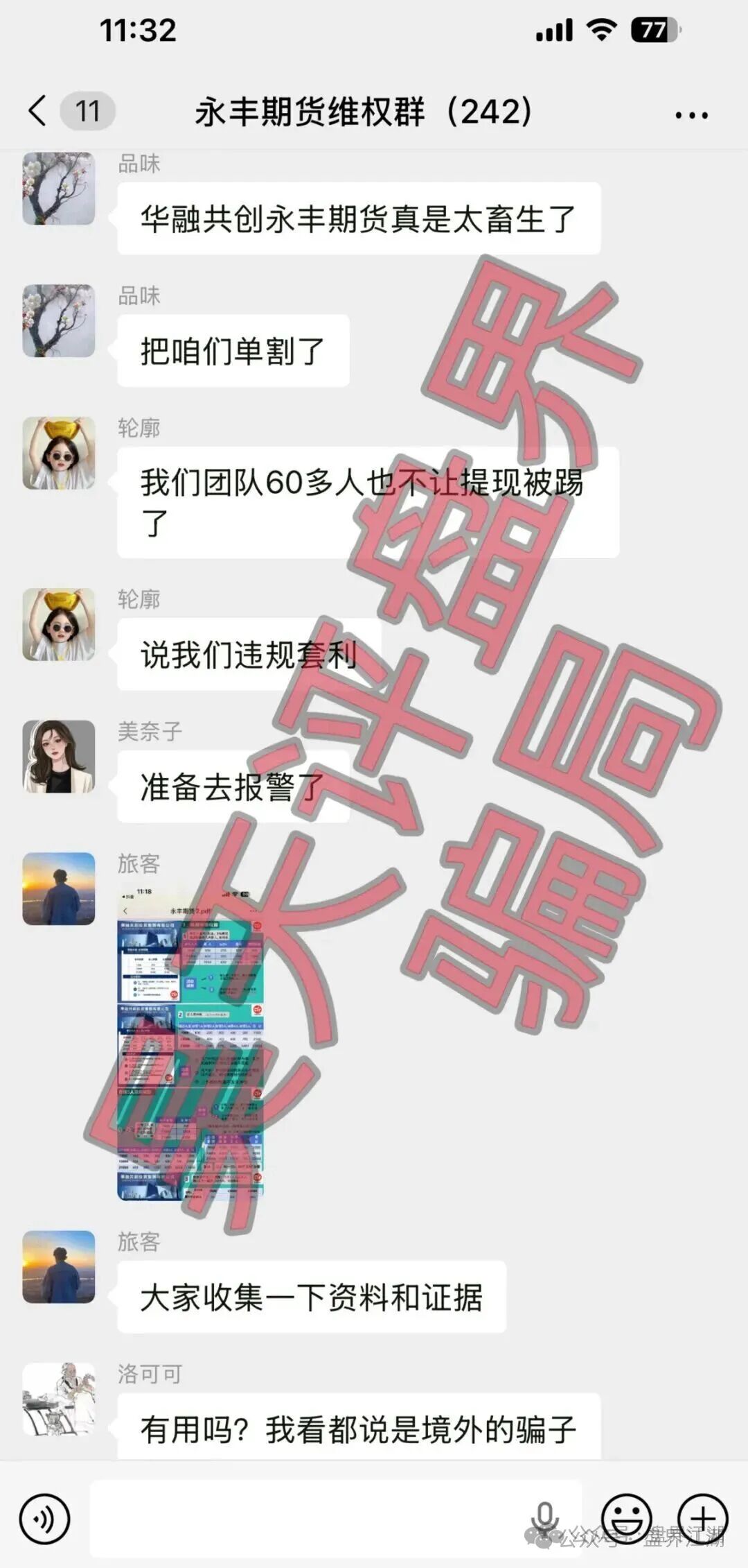 【永丰期货（华融共创）】BANDS富傳资本期货，大华汇盈期货，安泰期盈期货，
