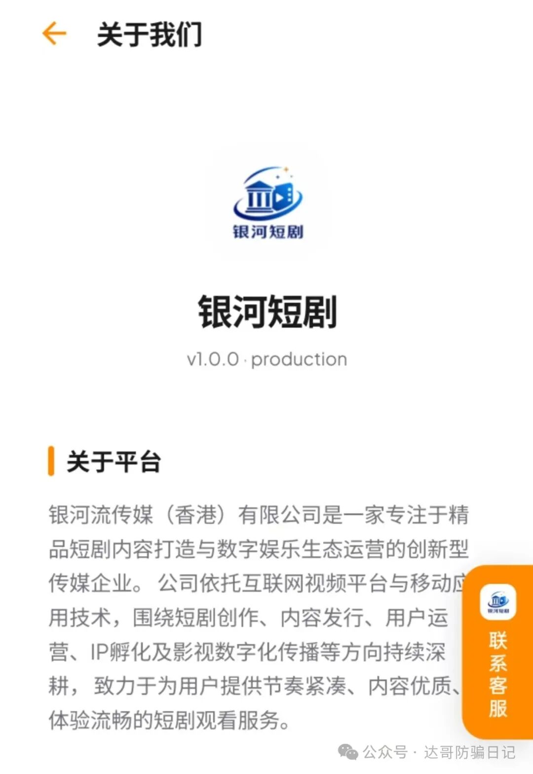 预警提醒【银河短剧】资金盘风险提示，小投资大回报，虚假项目投资如何掏空