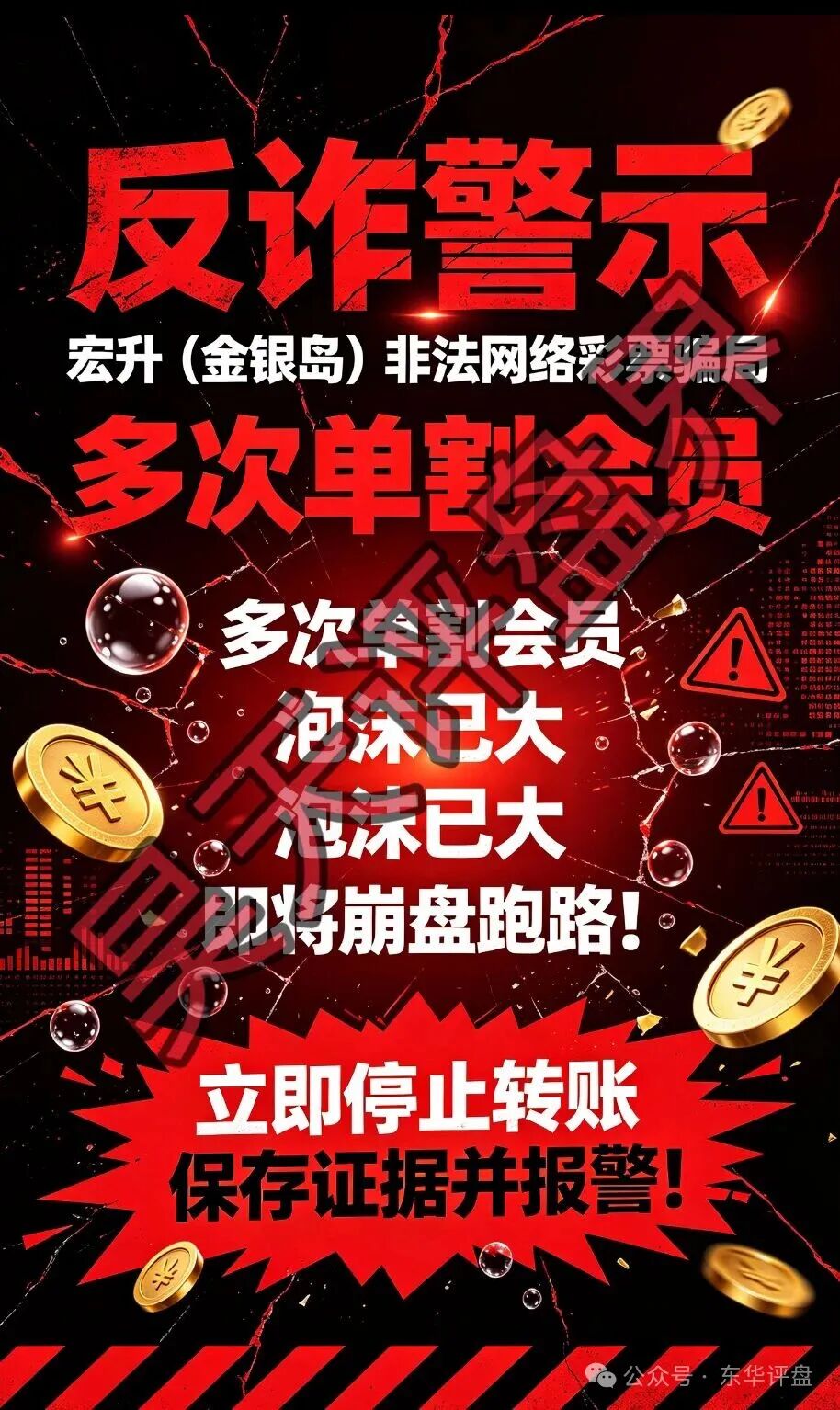 宏升(金银岛)非法网络彩票骗局,多次单割会员,泡沫已大,即将崩盘跑路!