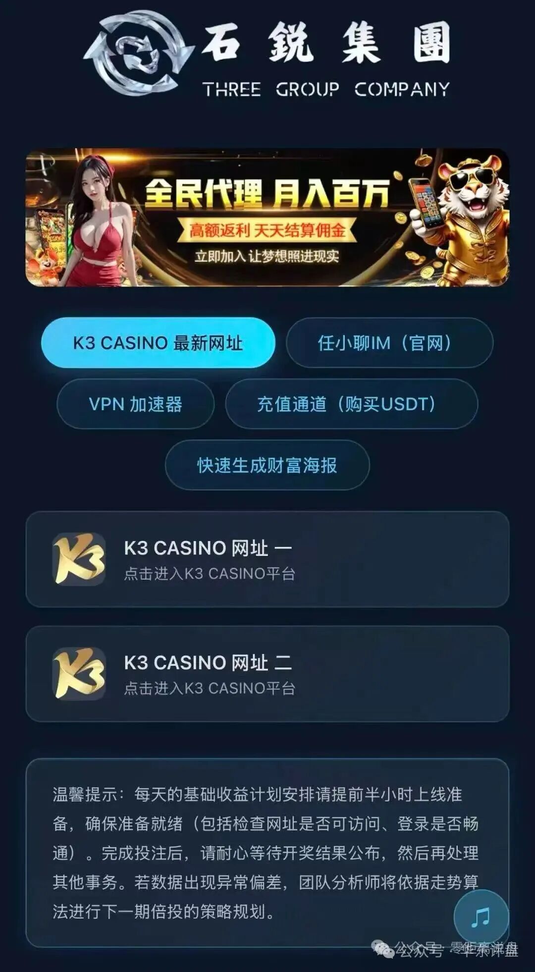 警惕“石锐集团K3 CASINO”网络赌博资金盘骗局预警
