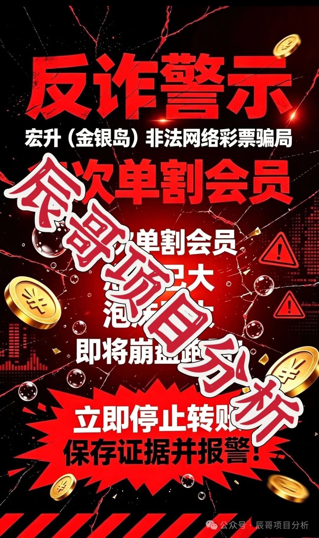 非法网彩骗局【宏升(金银岛)】泡沫巨大随时崩盘跑路!