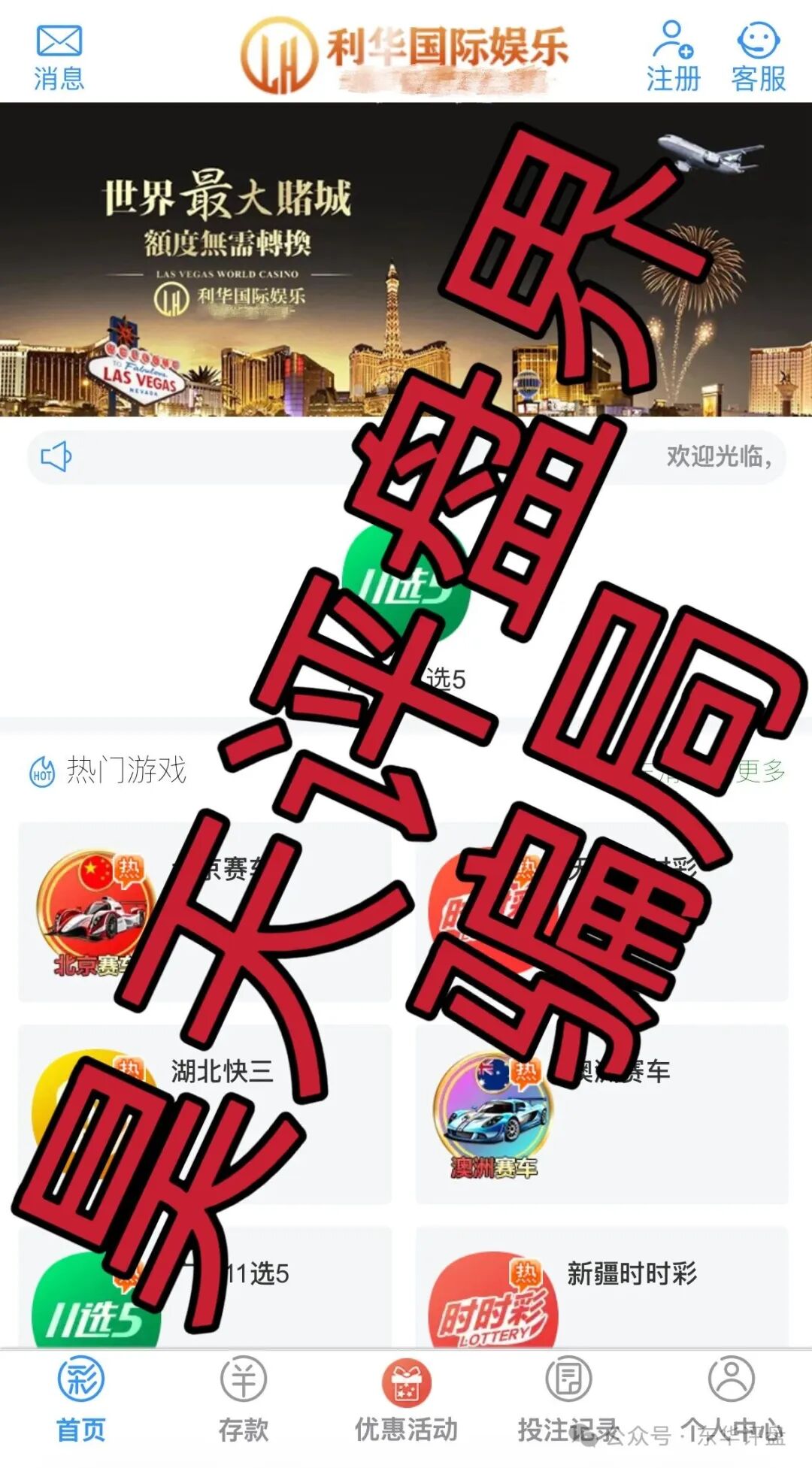 【利华国际娱乐】彩票带单类资金盘骗局,多次收割,限制会员提现,即将崩盘