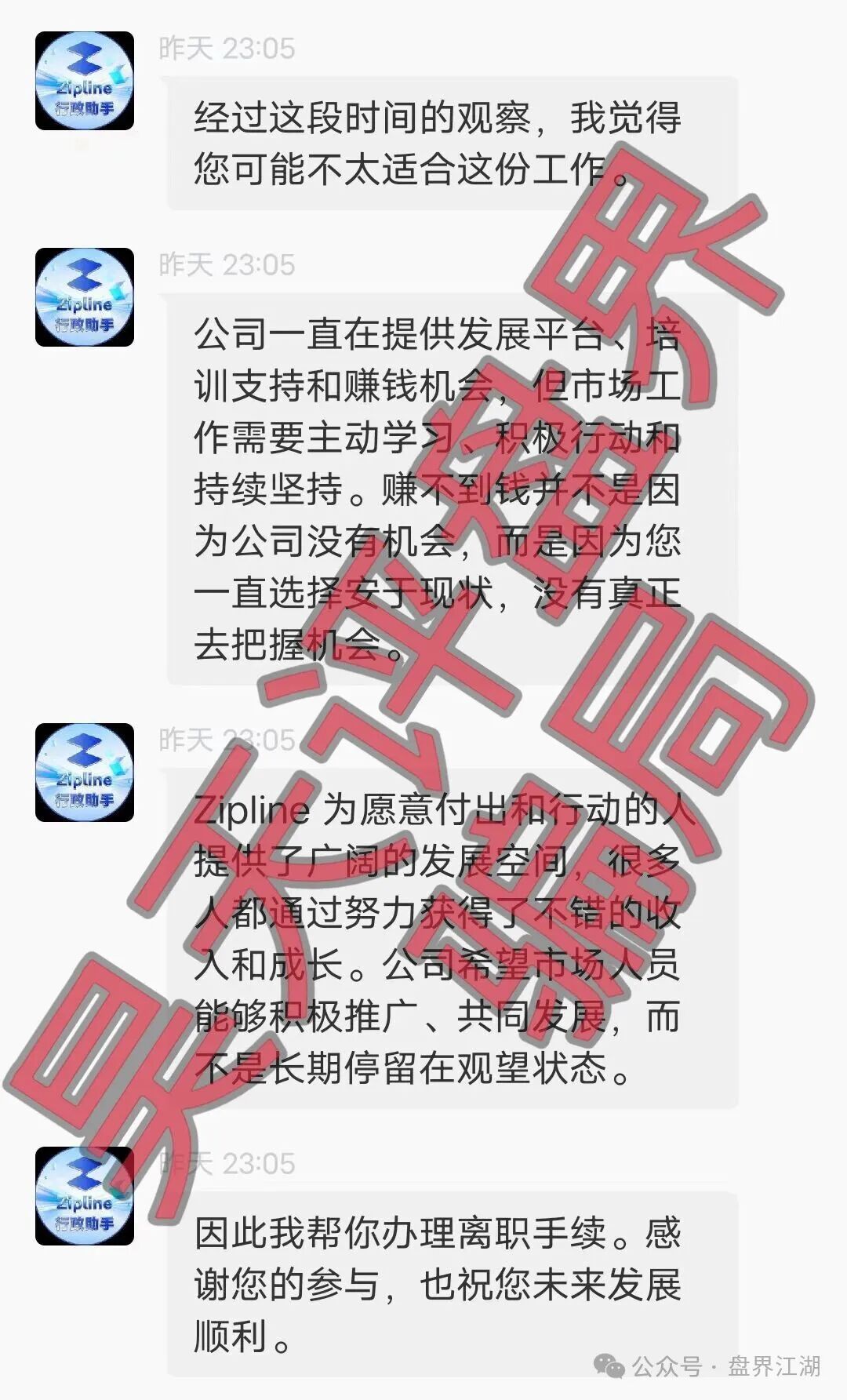 Zipline无人机分红类资金盘骗局，开始单割清退，部分会员被限制提现，即将崩