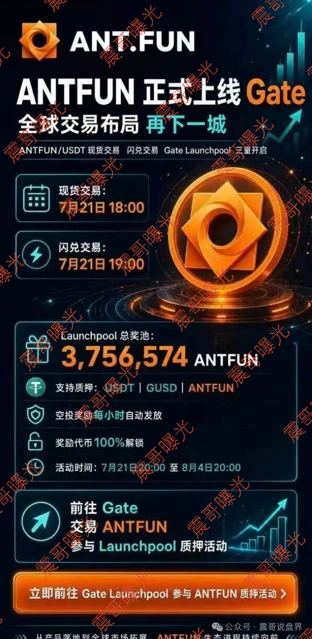 【ANTFUN】资金盘骗局，已经到末期，即将崩盘跑路！