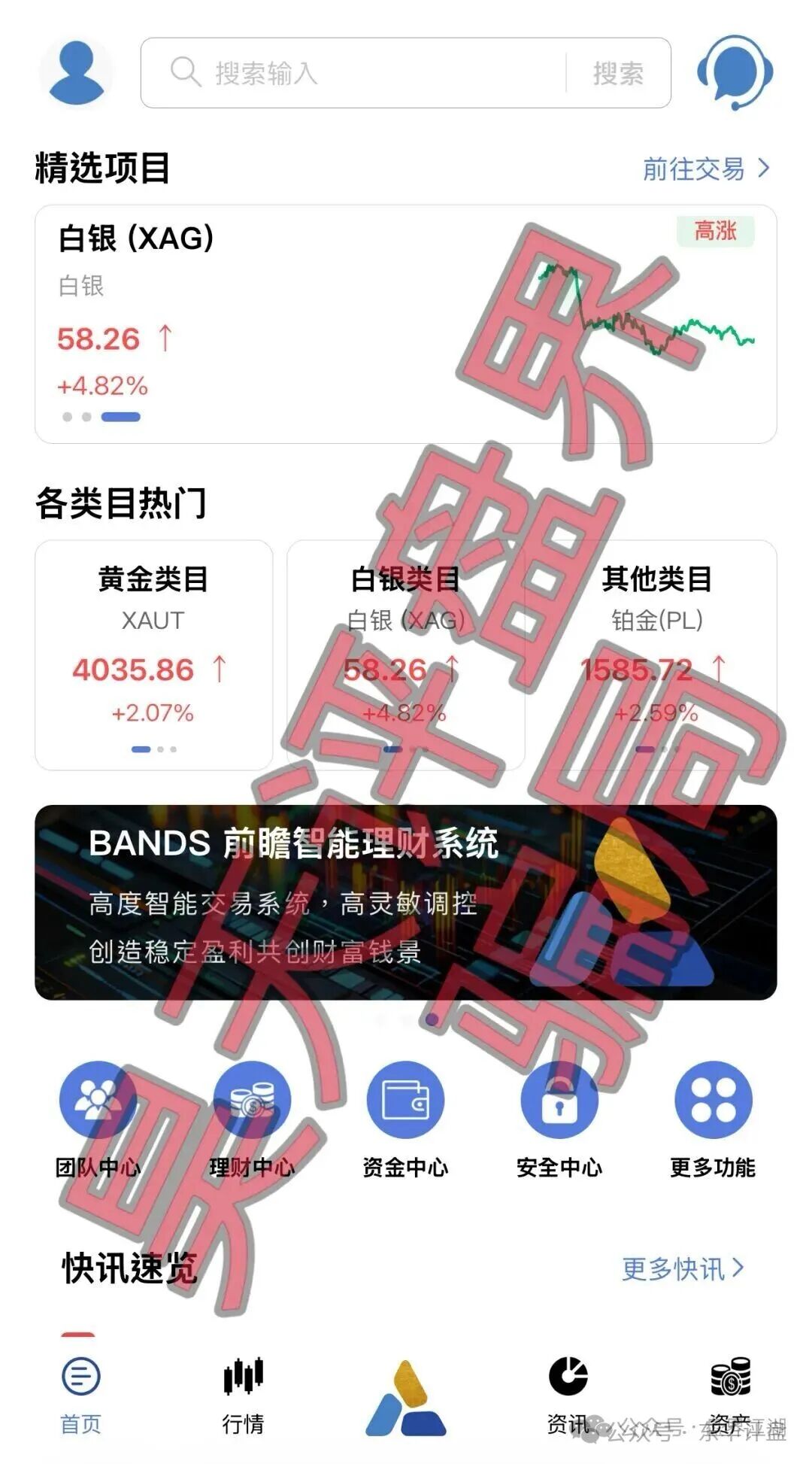 【BANDS富傳资本】期货带单类资金盘骗局，已经开始单割，即将崩盘跑路！