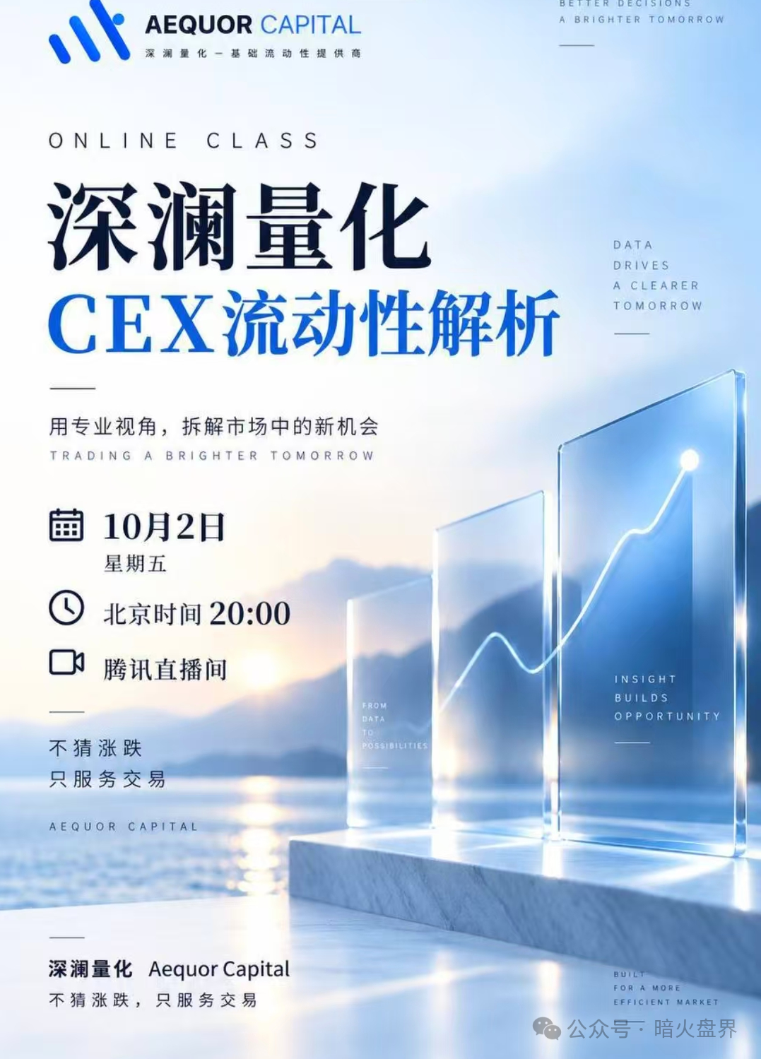 “深澜量化”资金盘骗局风险预警,华英会原班人马操刀,谨防小心上