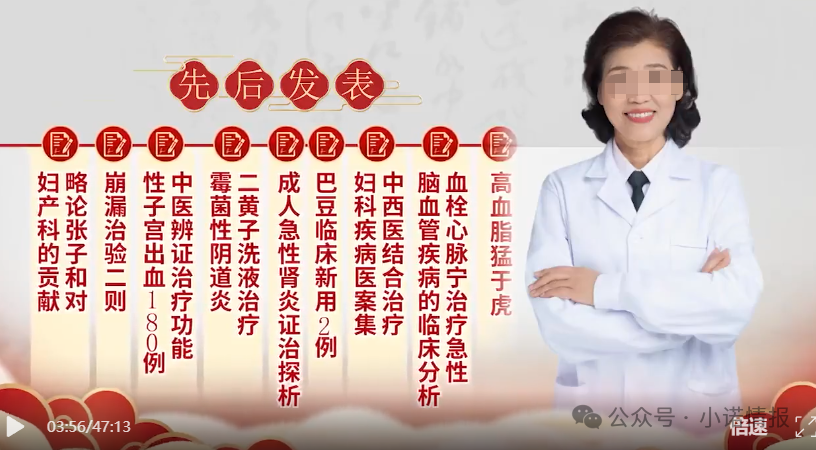 《大爱好医生》深度起底：披着中医科普外衣的私域收割骗局，别再掏