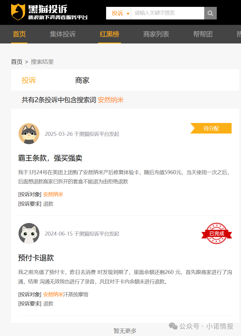 “安然纳米”争议：投诉、夸大宣传与代理退费难题