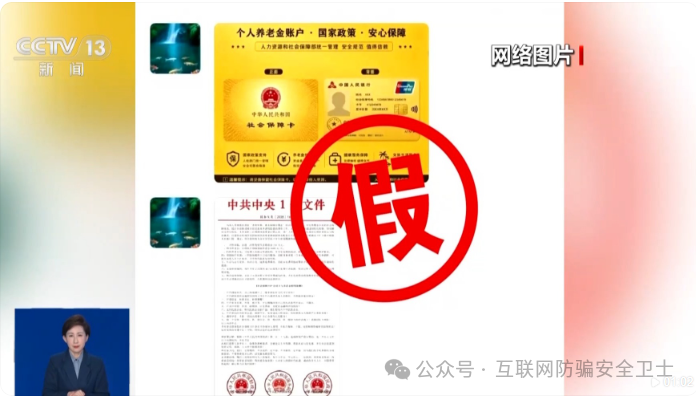 真相来了丨所谓“金卡社保卡”是电信诈骗 不要轻信“升级骗局”