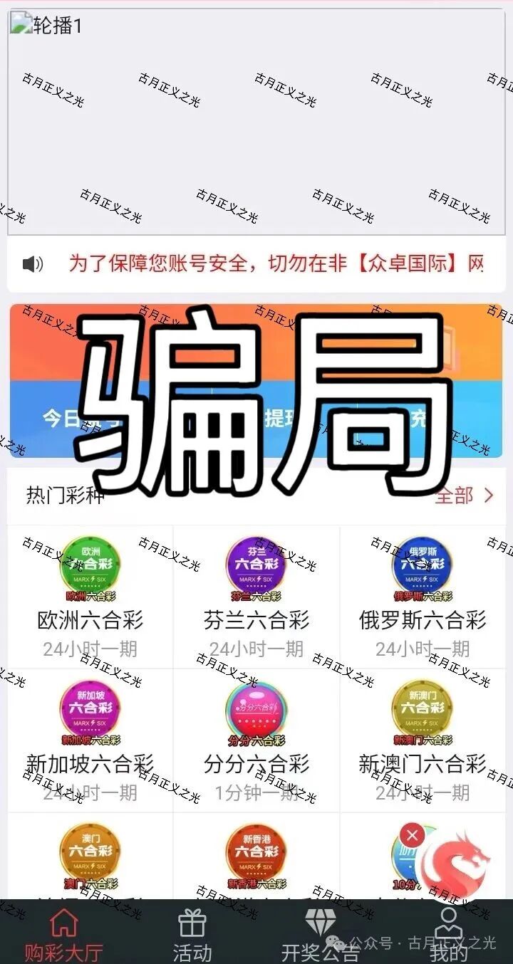 众卓国际万晟鑫（瑞昌）非法网络彩票骗局，和“创运马会”属于同一个境外园