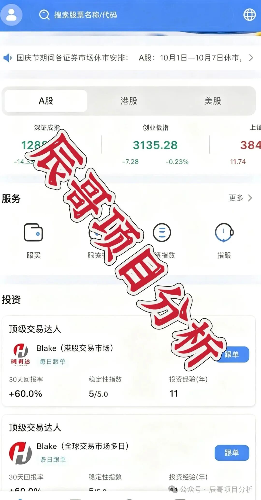 【鸿利达ARES】股票带单骗局，高度预警，即将崩盘跑路！