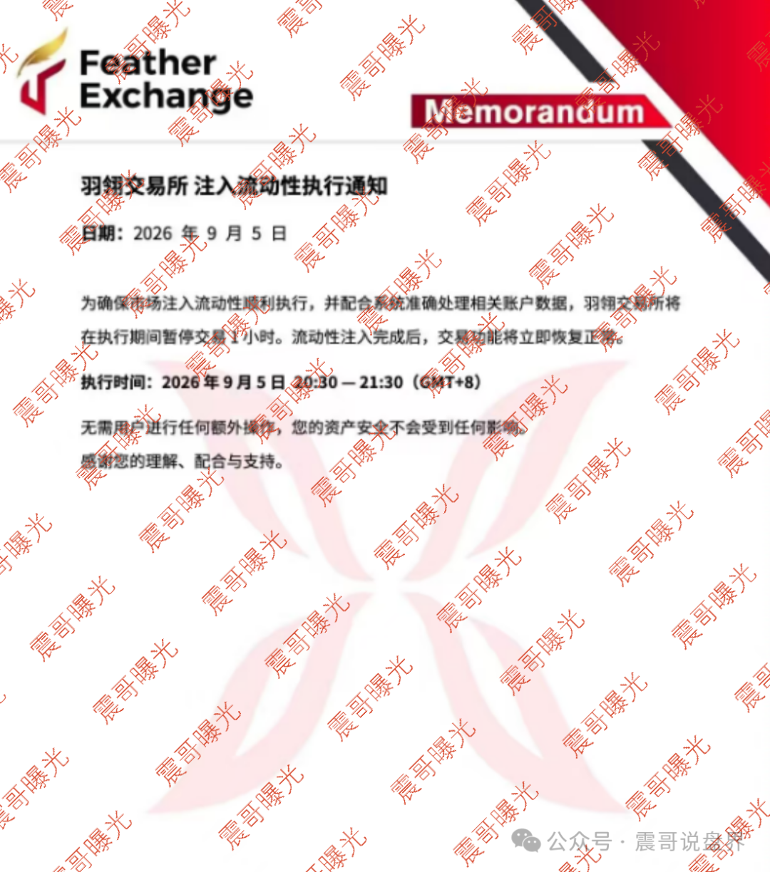 曝光【羽翎交易所】杀猪盘骗局，FTR只涨不跌是诈骗，根本走不长！