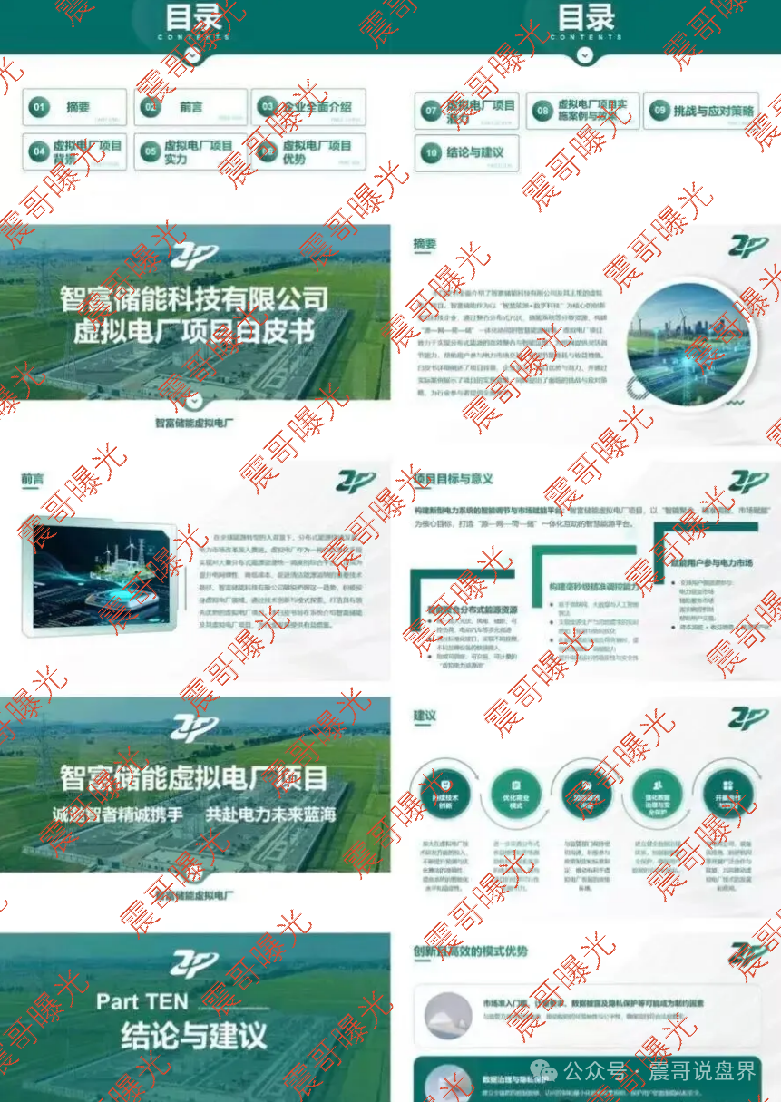 【智富储能】虚拟电厂是杀猪盘骗局，利用正规项目搞诈骗，警惕！