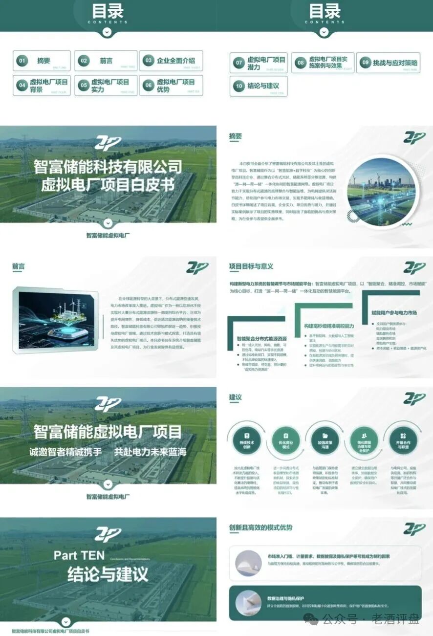 曝光“智富储能虚拟电厂”资金盘骗局，新能源包装下的庞氏陷阱，小心上当！
