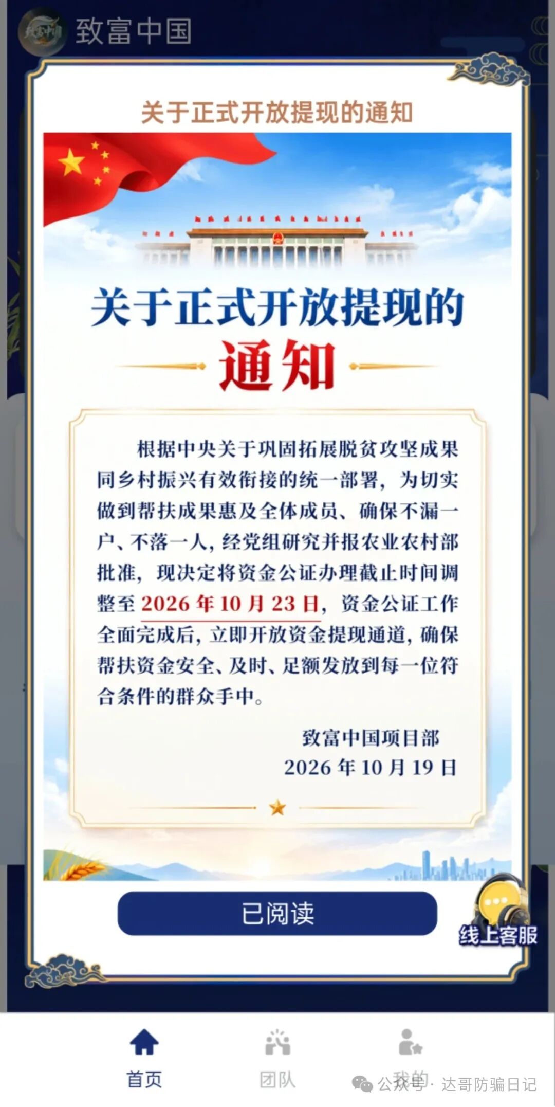 预警提醒【致富中国】资金盘开启最后的收割模式，交钱就上当，千万别再充值