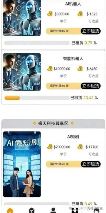 警惕碰瓷 “盛天智能 AI” 虚假算力盘：包装粗糙、渠道异常，投资者务必远离