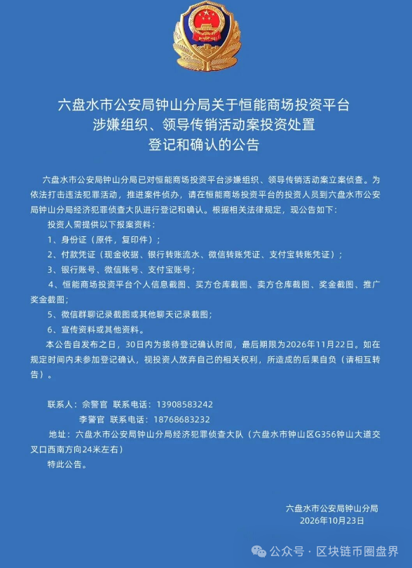 公安已立案：恒能商场的“寄售抢单”，是典型的庞氏传销