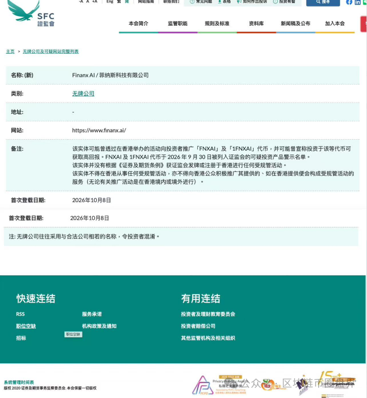 别再被“赋能相爱”骗了：香港证监会都点名了，你还以为是AI送你发财？