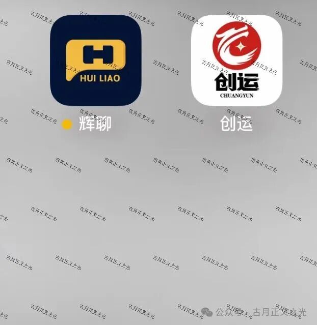 创运/辉聊/鼎辉智算云非法网络彩票骗局，再次收割2万人，跑路倒计时！