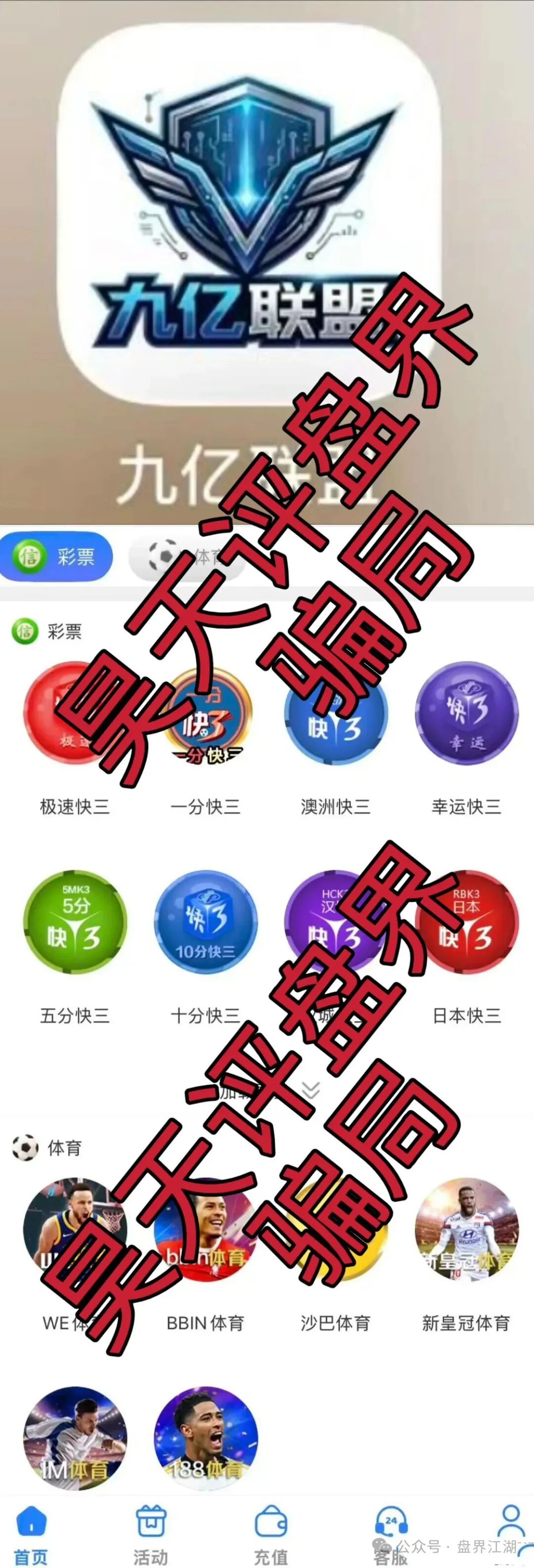 高度预警，远离！【九亿联盟】非法网络彩票骗局，典型的杀猪盘！